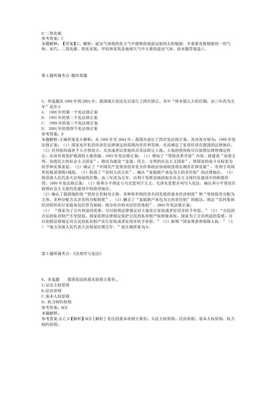 2023年05月江苏省新沂市面向社会公开招聘教师冲刺卷(二).docx_第2页