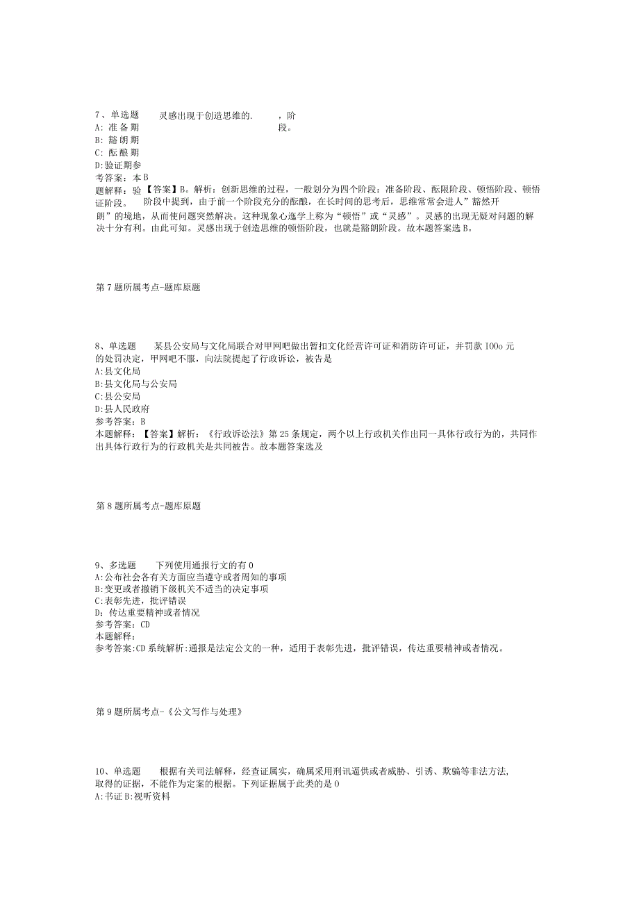 2023年05月江苏省新沂市面向社会公开招聘教师冲刺卷(二).docx_第3页