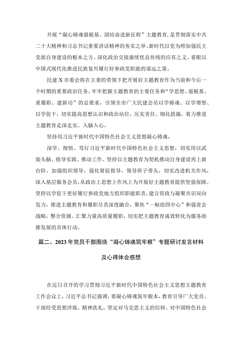 2023“凝心铸魂强根基、团结奋进新征程”主题教育心得体会（共8篇）.docx_第2页