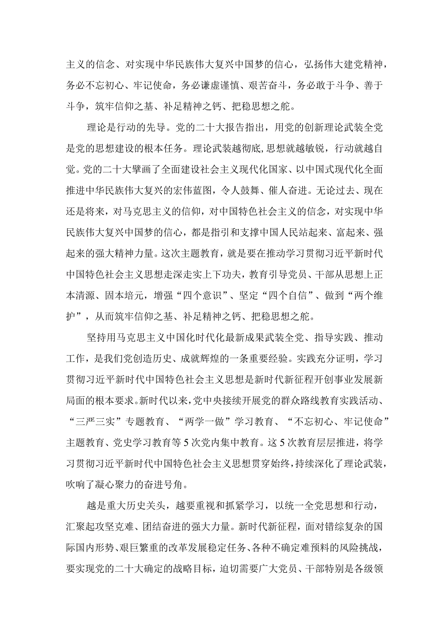 2023“凝心铸魂强根基、团结奋进新征程”主题教育心得体会（共8篇）.docx_第3页