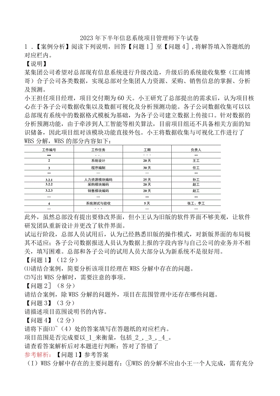 2021年下半年信息系统项目管理师下午试卷.docx_第1页