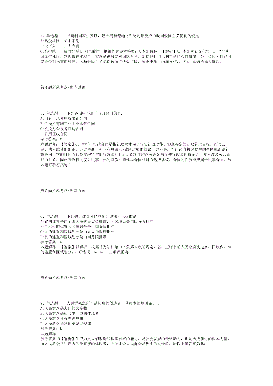 2023年05月辽宁沈阳市公开教师公开招聘模拟题(二)_1.docx_第2页