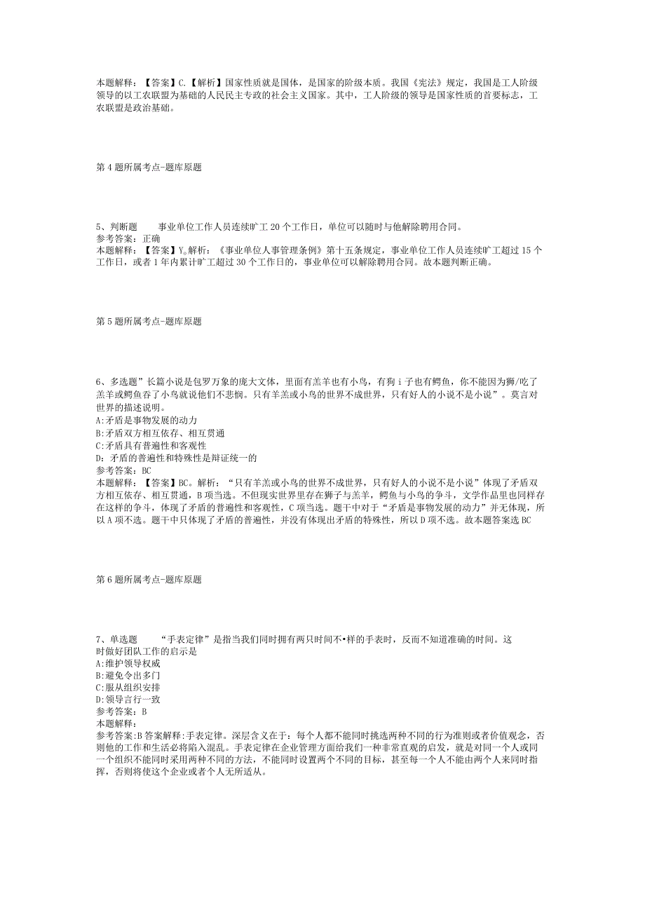 2023年05月福建省南平市关于高校毕业生服务社区计划招募工作人员方案冲刺题(二).docx_第2页