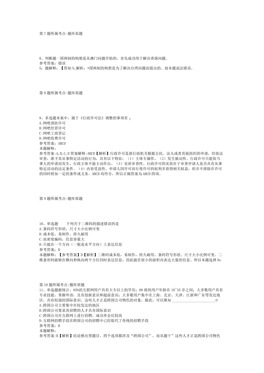 2023年05月福建省南平市关于高校毕业生服务社区计划招募工作人员方案冲刺题(二).docx_第3页