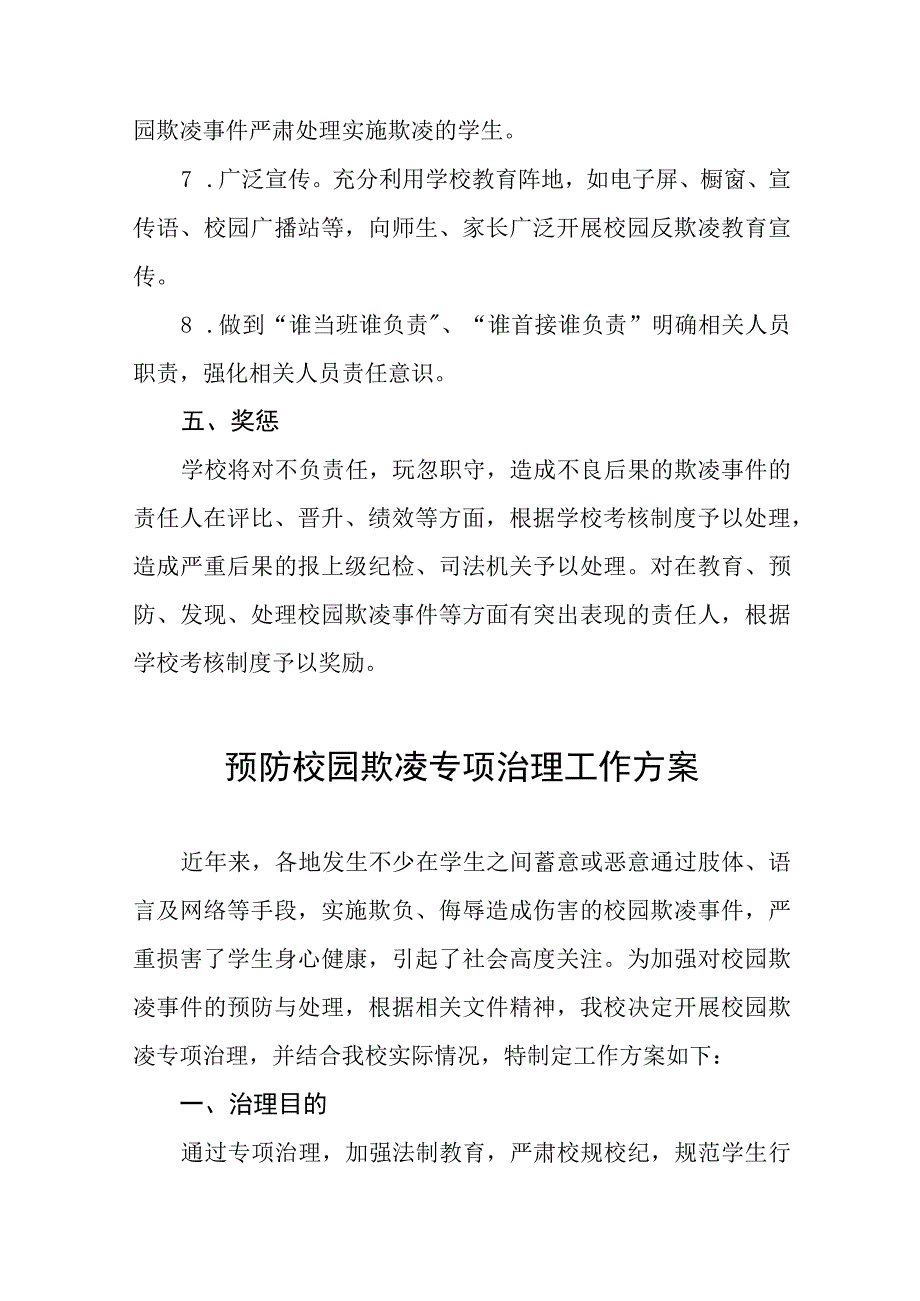 2023小学预防校园欺凌专项治理工作方案十一篇.docx_第3页