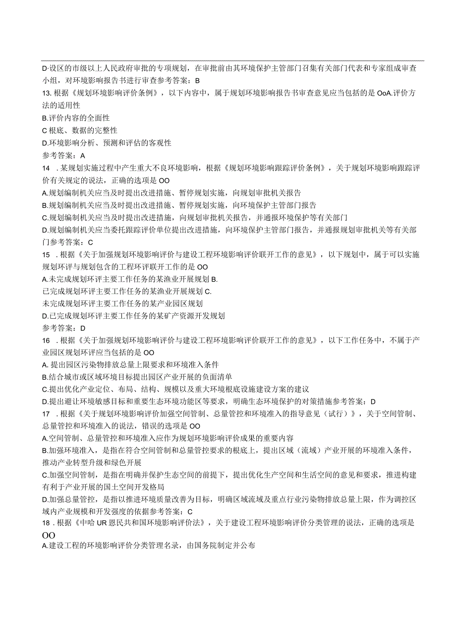 2022年环评师《法律法规》考试真题及答案解析.docx_第3页