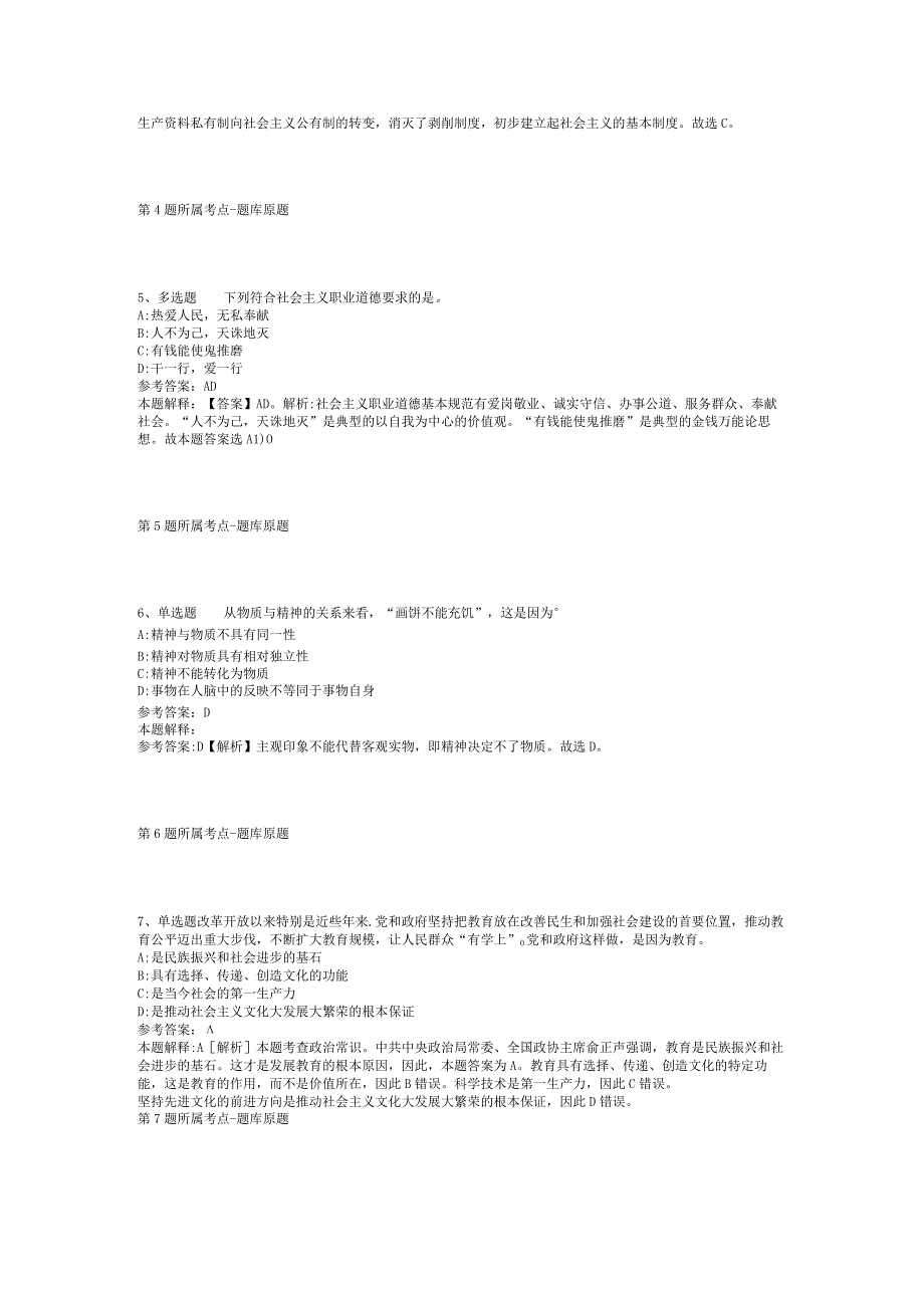 2023年05月湖南省邵阳市大祥区事业单位及区属国有企业引进人才强化练习卷(二)_1.docx_第2页