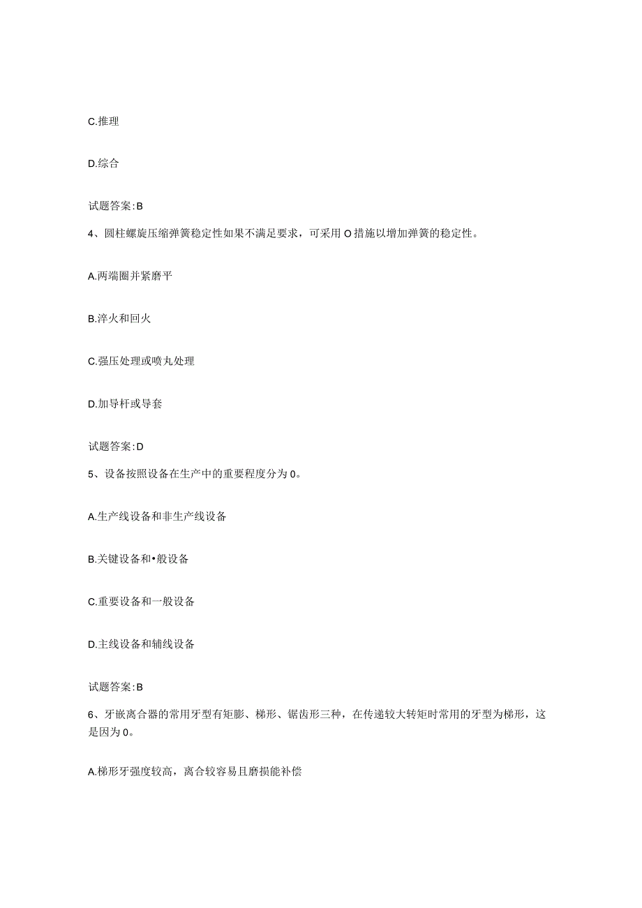 2022-2023年度广东省点检员考试练习题四及答案.docx_第2页