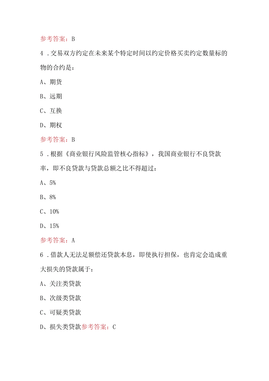 2023年-2024年经济金融知识考试题（含答案）.docx_第2页