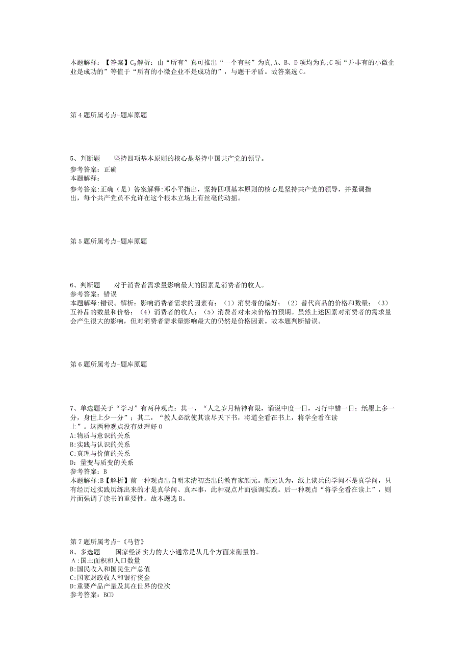 2023年05月江西省井冈山市纪委面向社会公开招考编外工作人员冲刺卷(二).docx_第2页