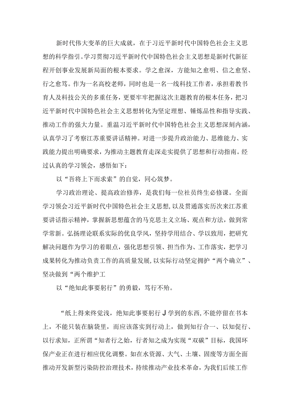 2023“凝心铸魂强根基、团结奋进新征程”主题教育心得体会(精选八篇).docx_第2页