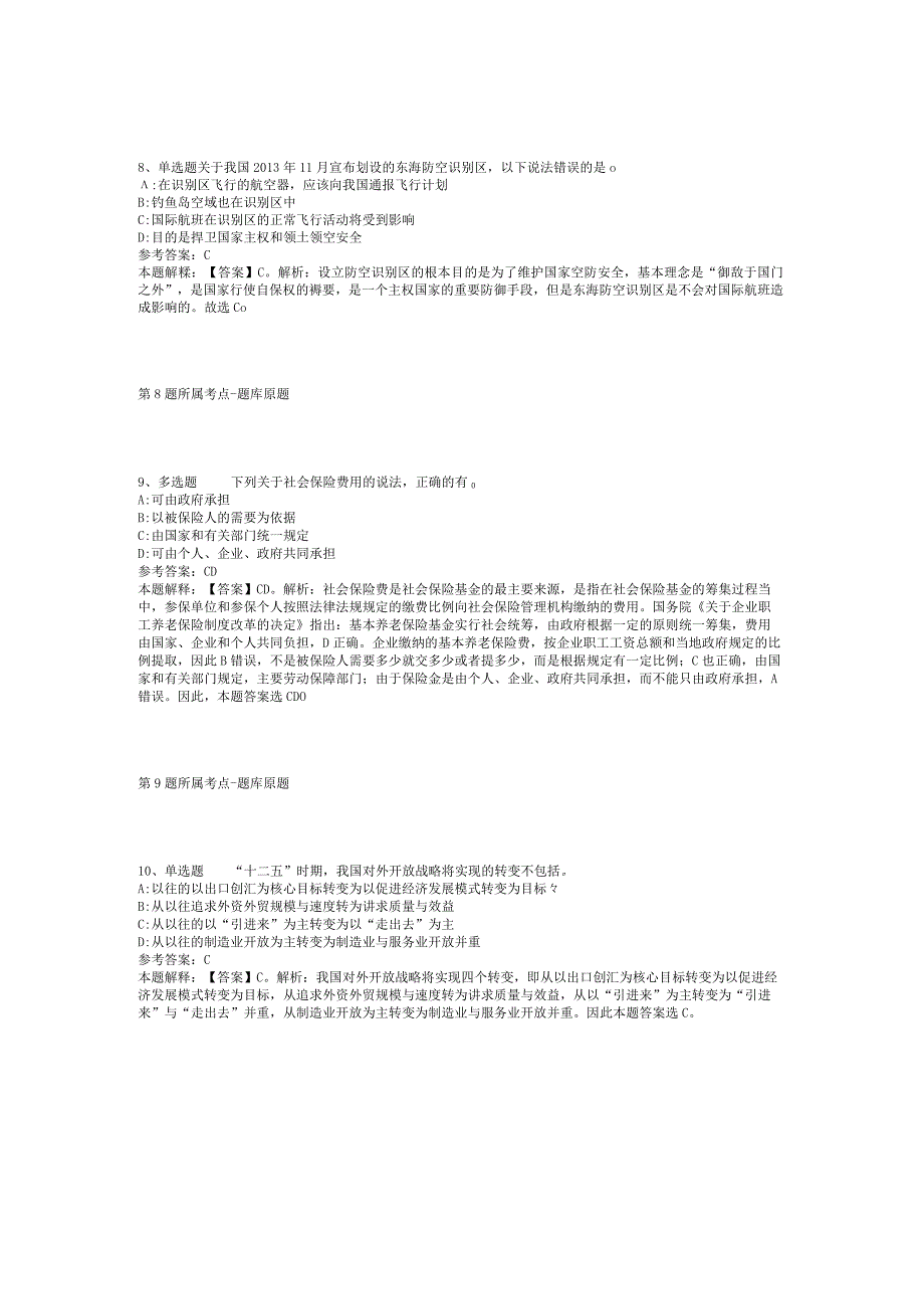 2023年06月河北省煤田地质局事业单位公开招考工作人员冲刺题(二).docx_第3页