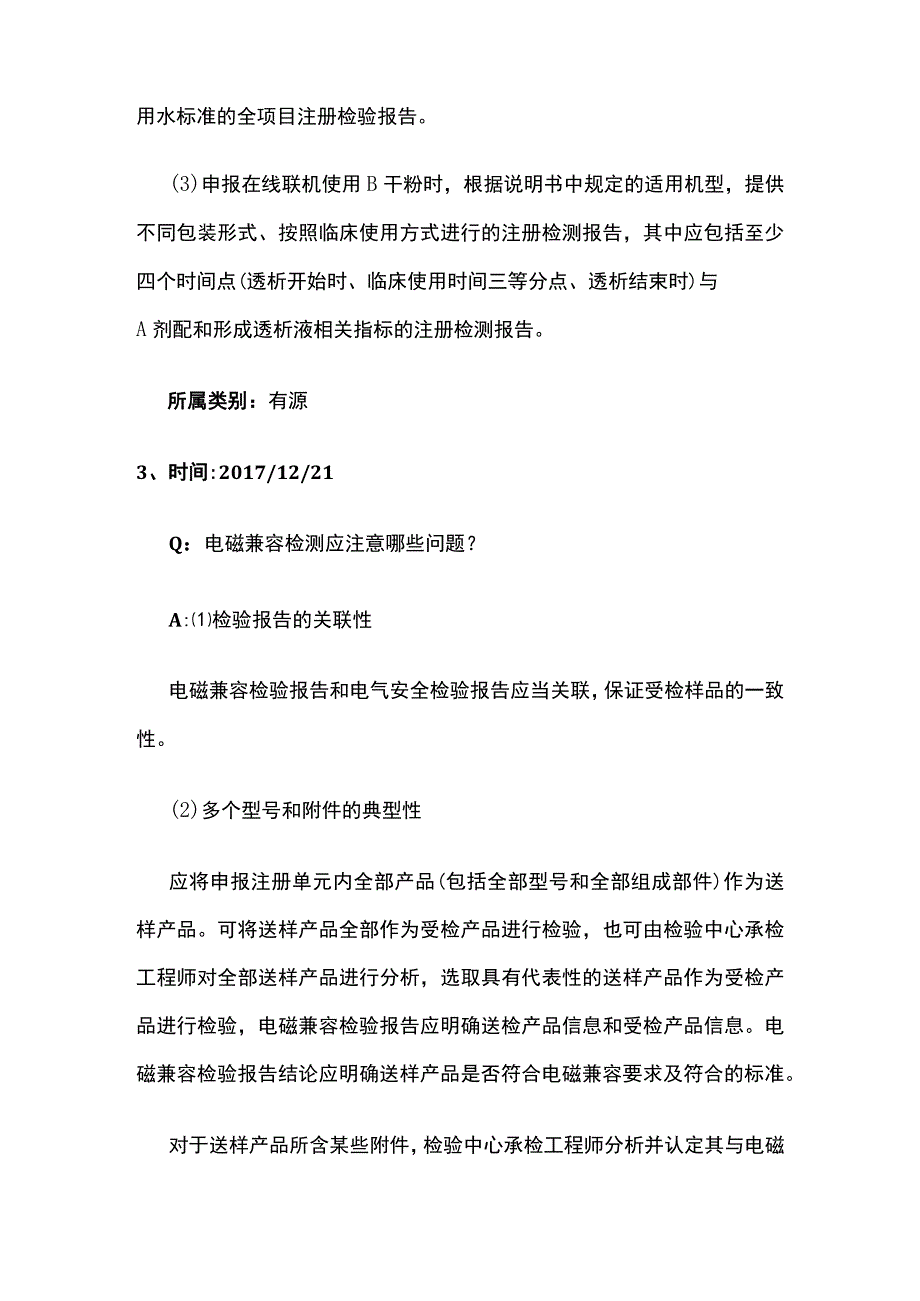 2017-2023年CMDE器审共性问题汇总 检验问题.docx_第2页