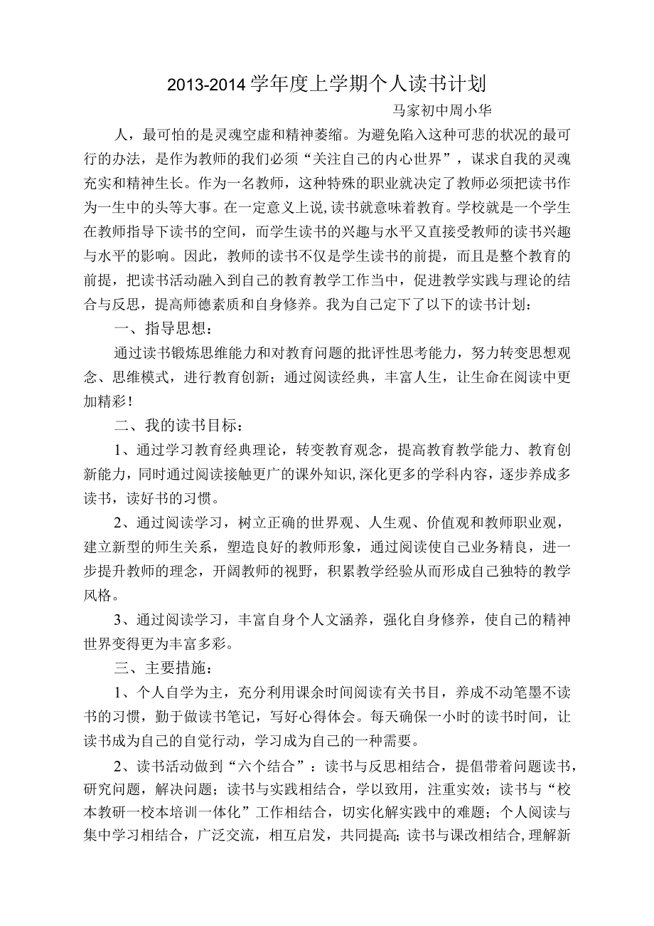 2013—2014学年度上学期个人读书计划.docx_第1页