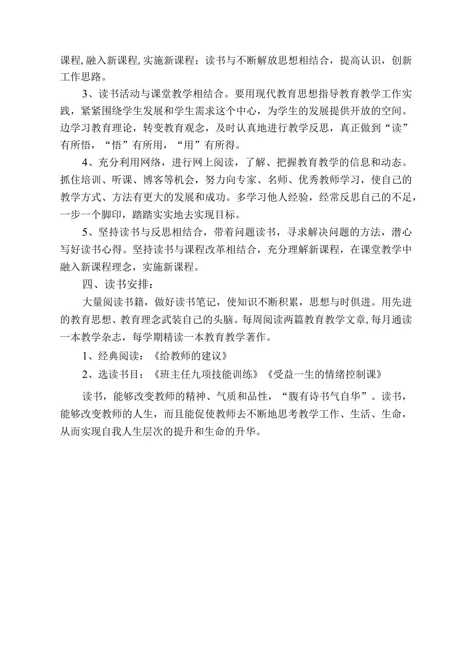 2013—2014学年度上学期个人读书计划.docx_第2页