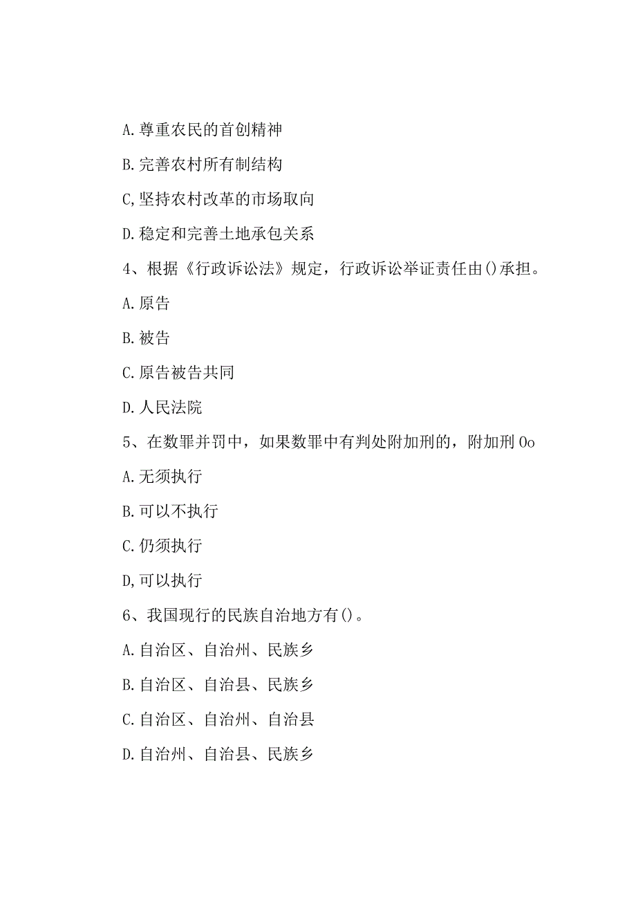 2019年江苏省盐城事业单位公共基础真题及答案.docx_第2页