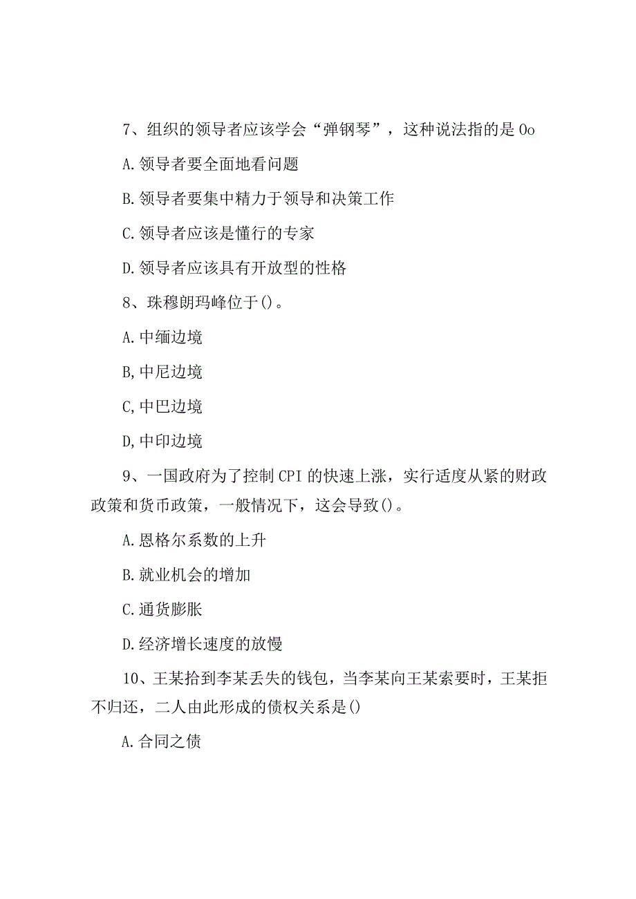 2019年江苏省盐城事业单位公共基础真题及答案.docx_第3页