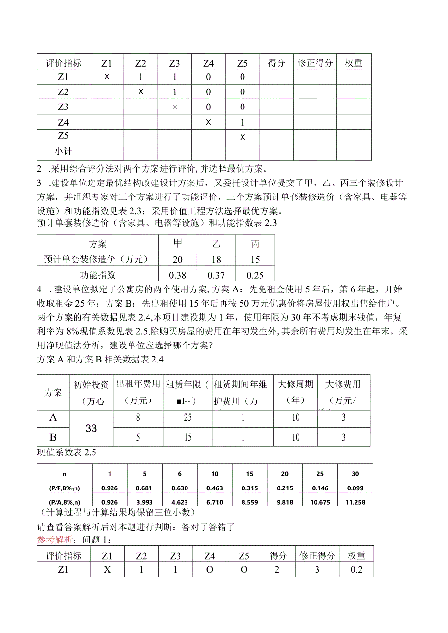 2022年一级造价工程师考试（4月补考）《建设工程造价案例分析（安装工程）》真题及解析（不完整版）.docx_第3页