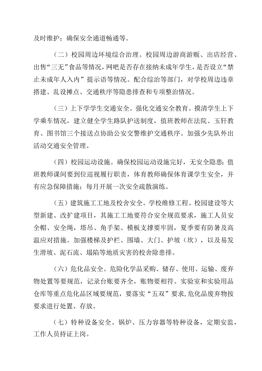 (完整版)学校安全风险分级管控和隐患排查治理双重预防机制建设实施方案.docx_第2页