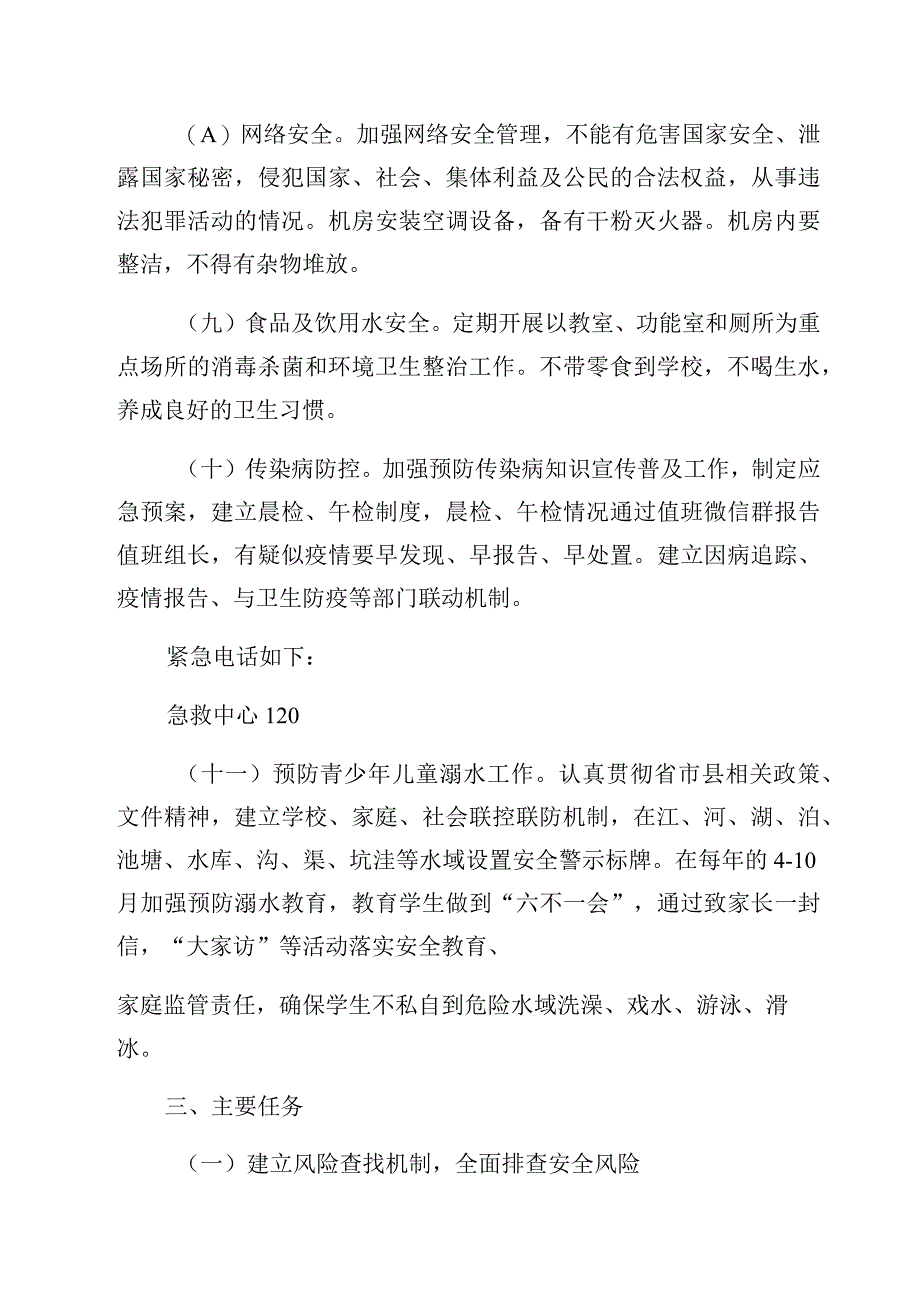 (完整版)学校安全风险分级管控和隐患排查治理双重预防机制建设实施方案.docx_第3页