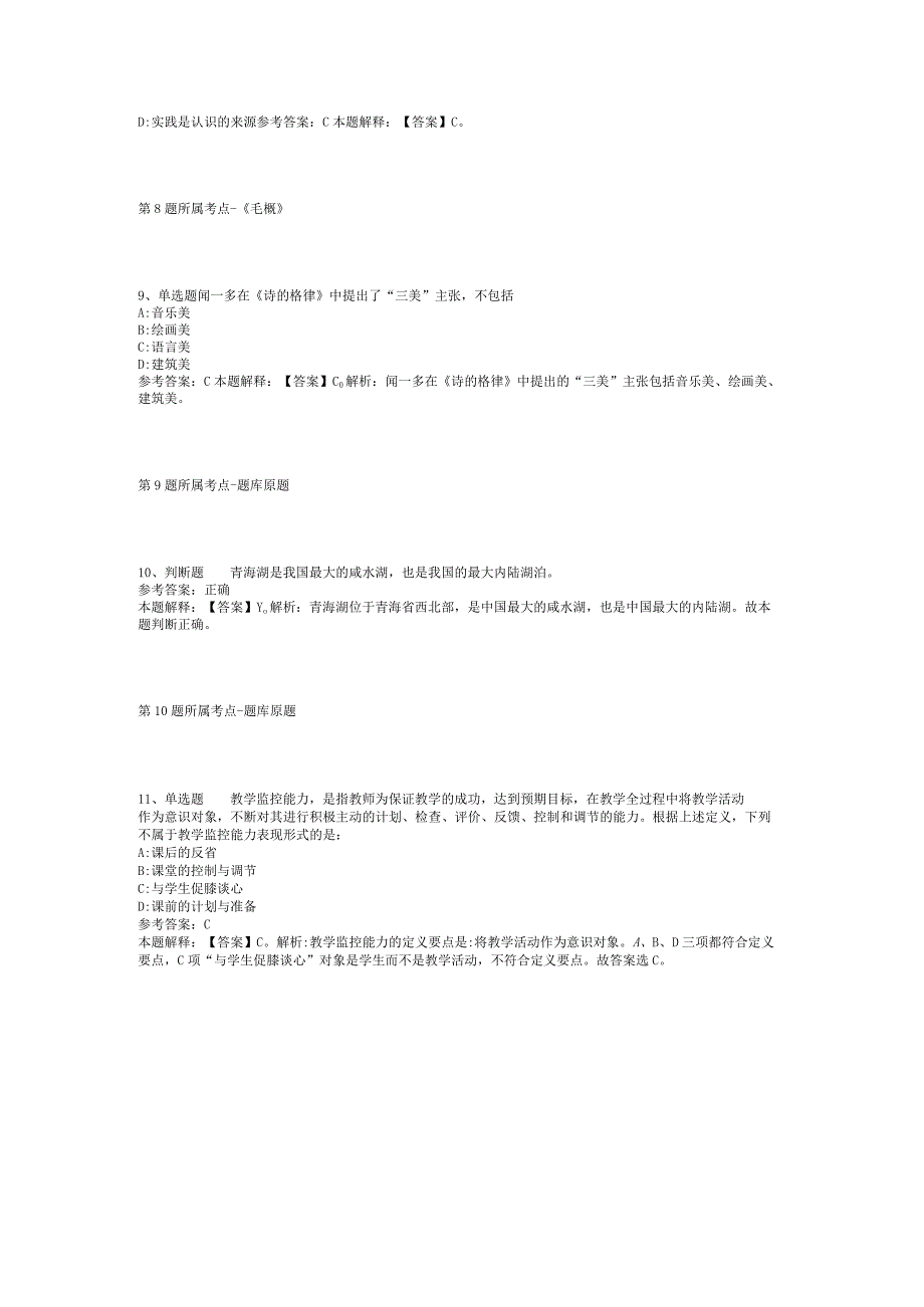 2023年08月杭州市西湖区住房和城乡建设局招考编外合同制工作人员强化练习卷(二).docx_第3页