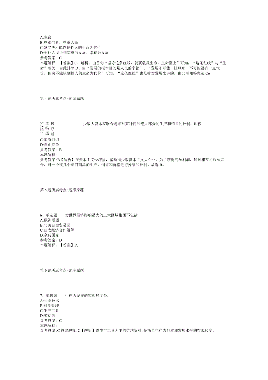 2023年05月吉林省省直事业单位公开招考工作人员（2号）冲刺卷(二).docx_第2页