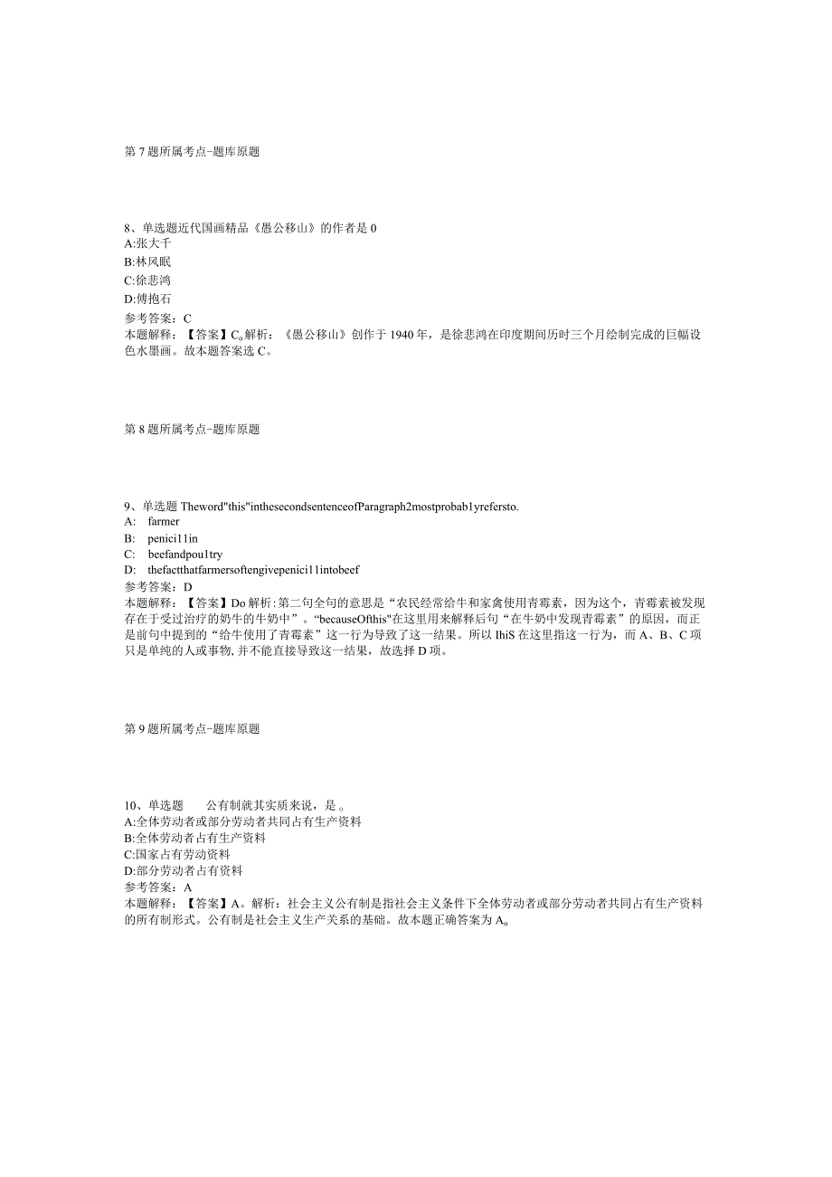 2023年05月吉林省省直事业单位公开招考工作人员（2号）冲刺卷(二).docx_第3页