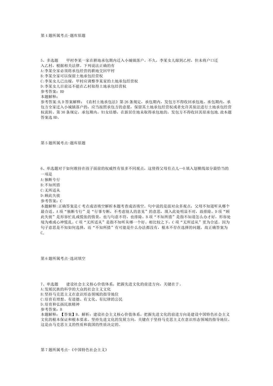 2023年05月江苏省省级机关公开遴选和公开选调公务员模拟题(二)_1.docx_第2页