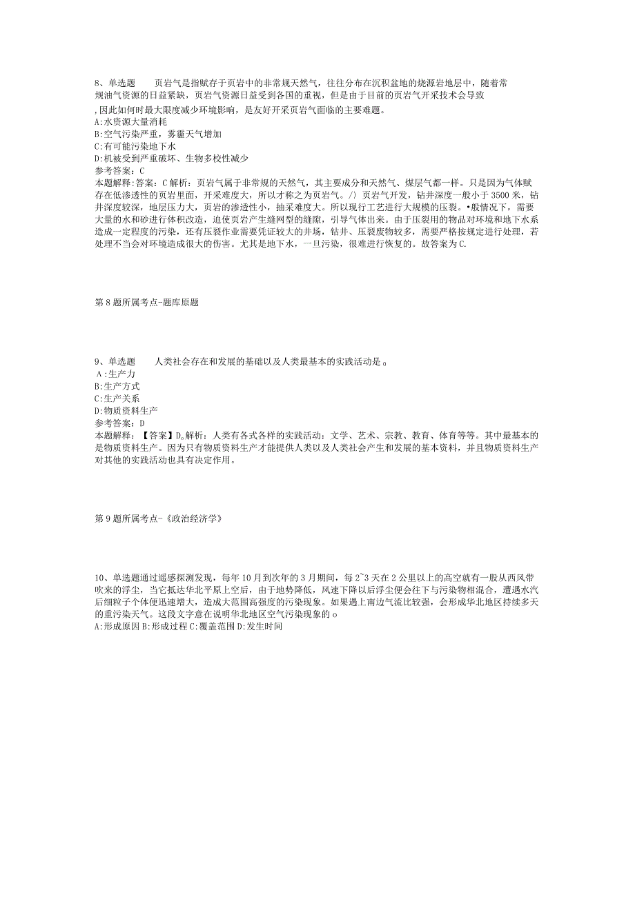 2023年05月江苏省省级机关公开遴选和公开选调公务员模拟题(二)_1.docx_第3页