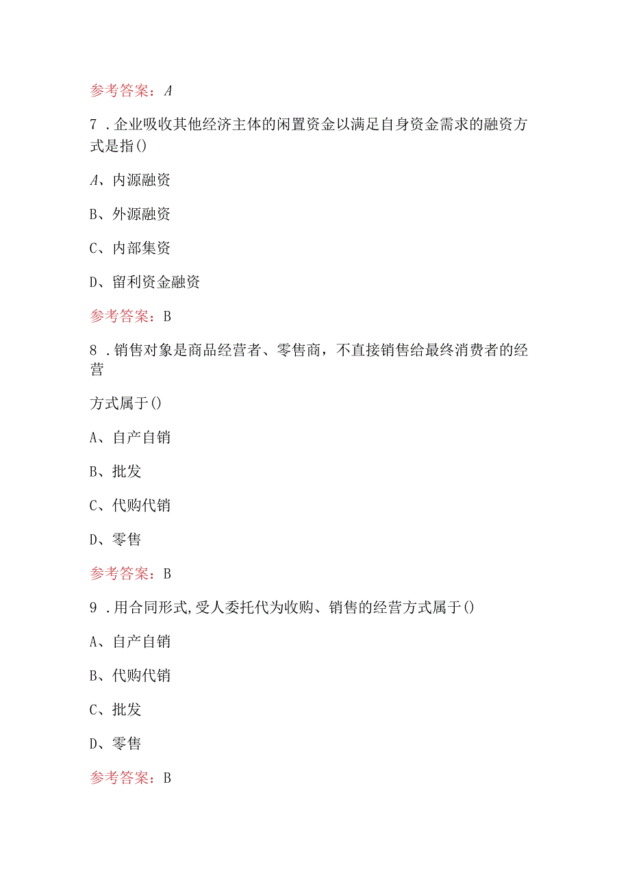 2023年-2024年《中小企业战略管理》考试题库（带答案）.docx_第3页