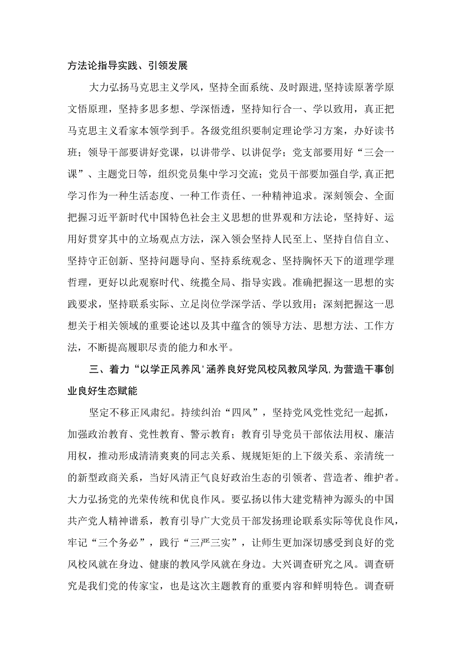 2023主题教育专题研讨会上的发言材料（共13篇）.docx_第3页