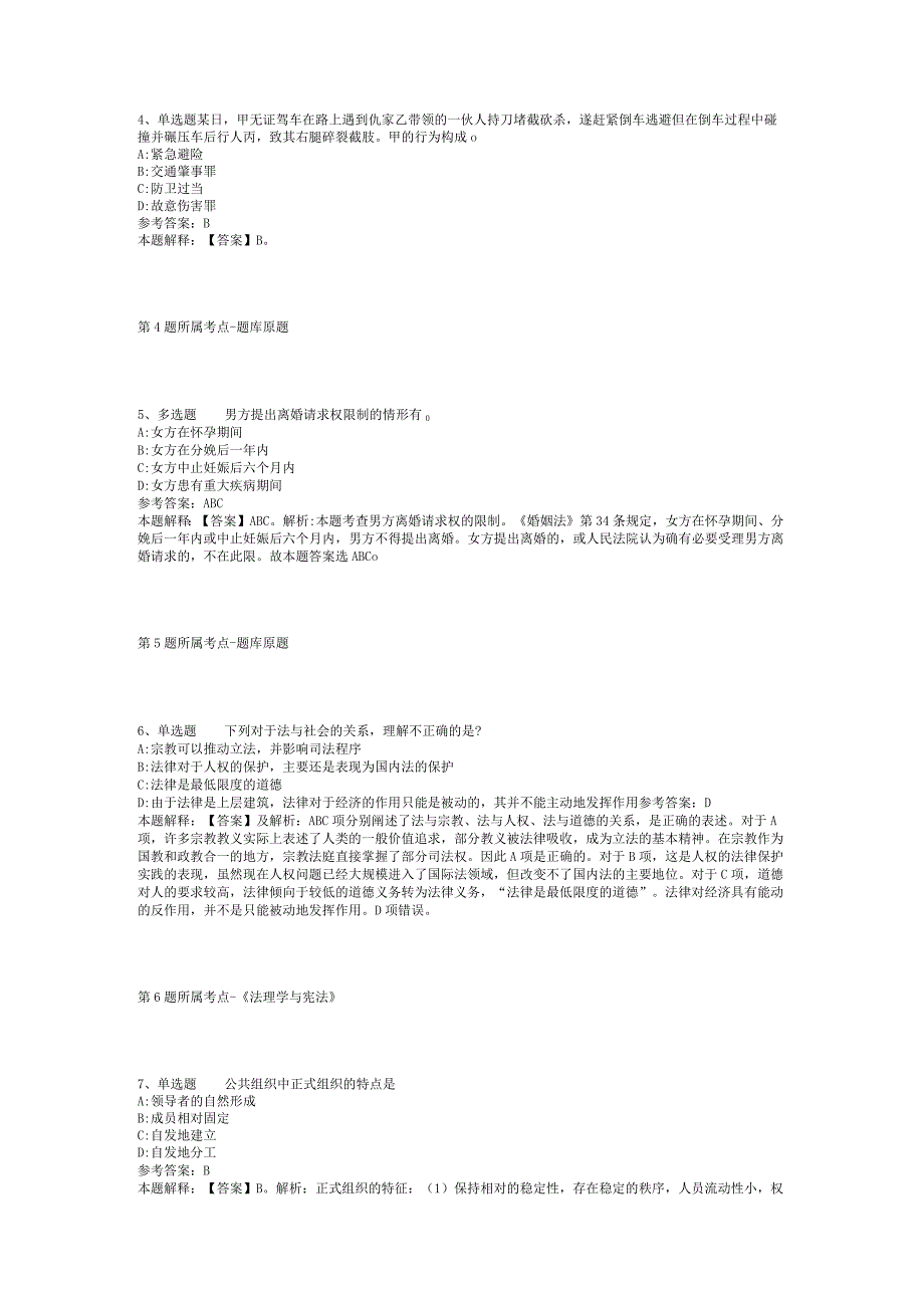 2023年05月江苏省泗洪县部分事业单位公开招考工作人员模拟题(二).docx_第2页