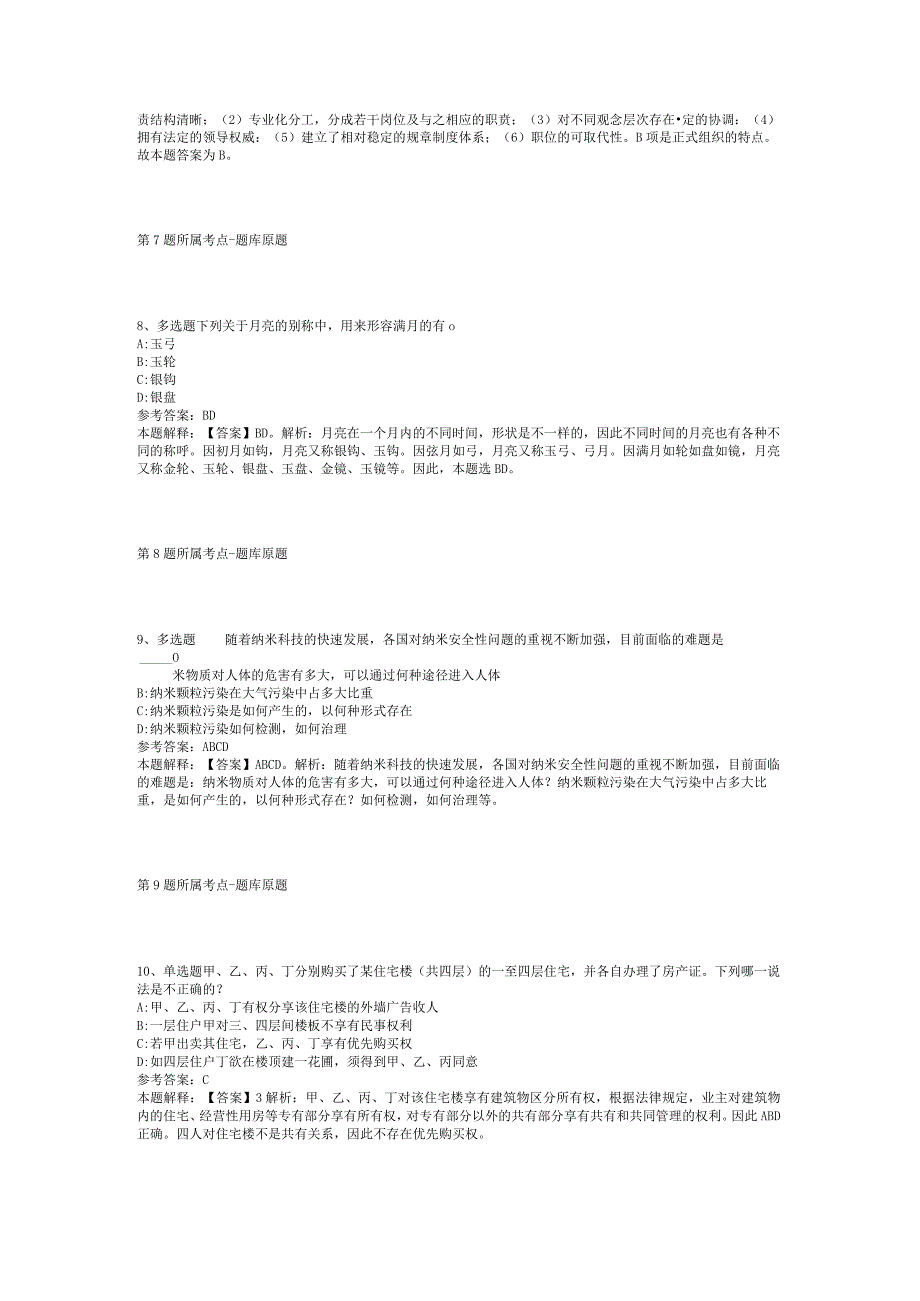 2023年05月江苏省泗洪县部分事业单位公开招考工作人员模拟题(二).docx_第3页