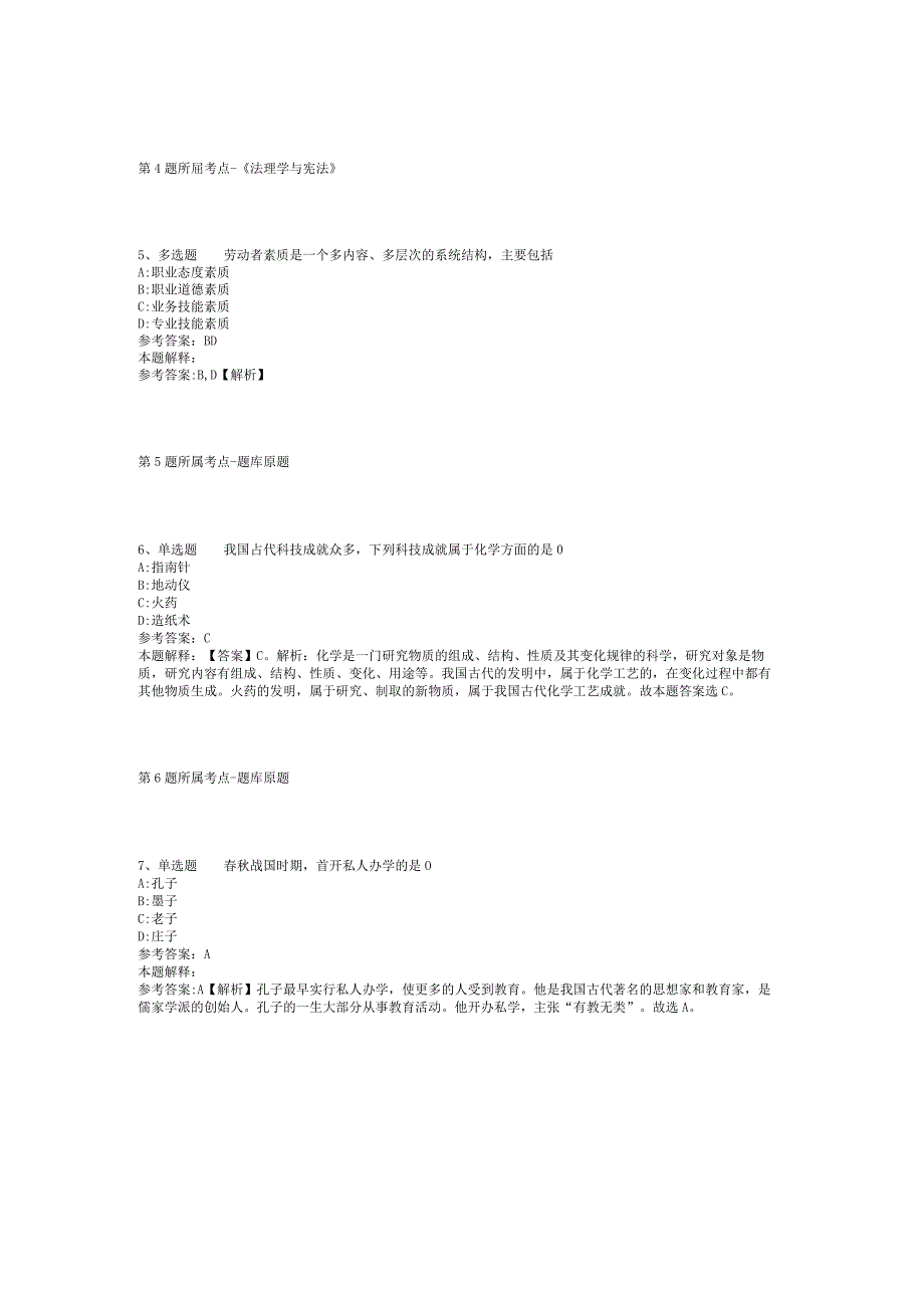 2023年05月湖南省靖州苗族侗族自治县公开招考事业单位工作人员冲刺卷(二).docx_第2页