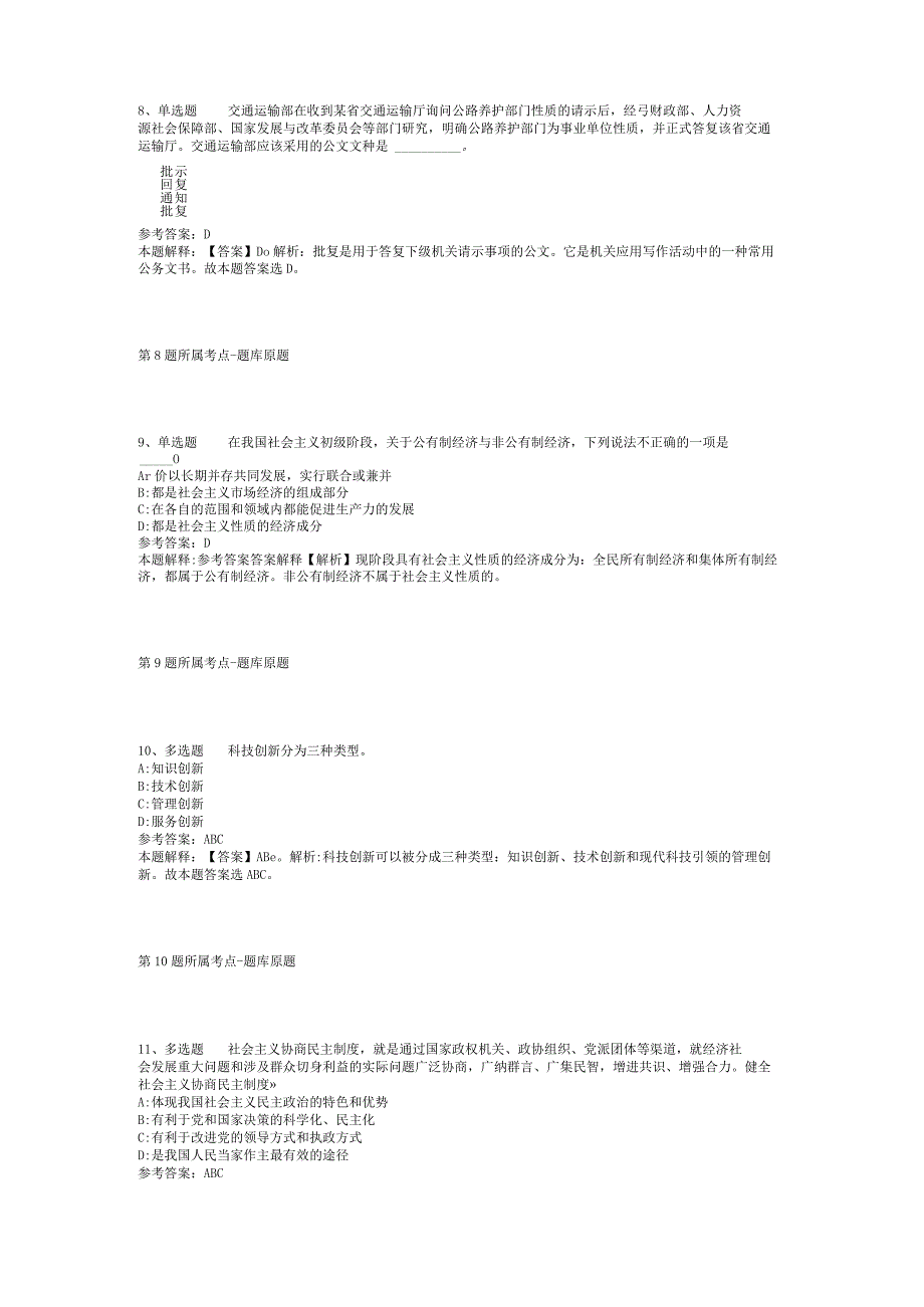 2023年05月湖南省靖州苗族侗族自治县公开招考事业单位工作人员冲刺卷(二).docx_第3页