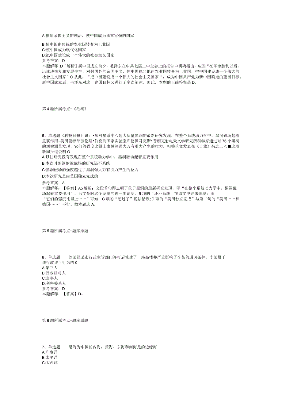 2023年06月国家知识产权局专利局专利审查协作北京中心度招考劳务派遣工作人员模拟卷(二).docx_第2页