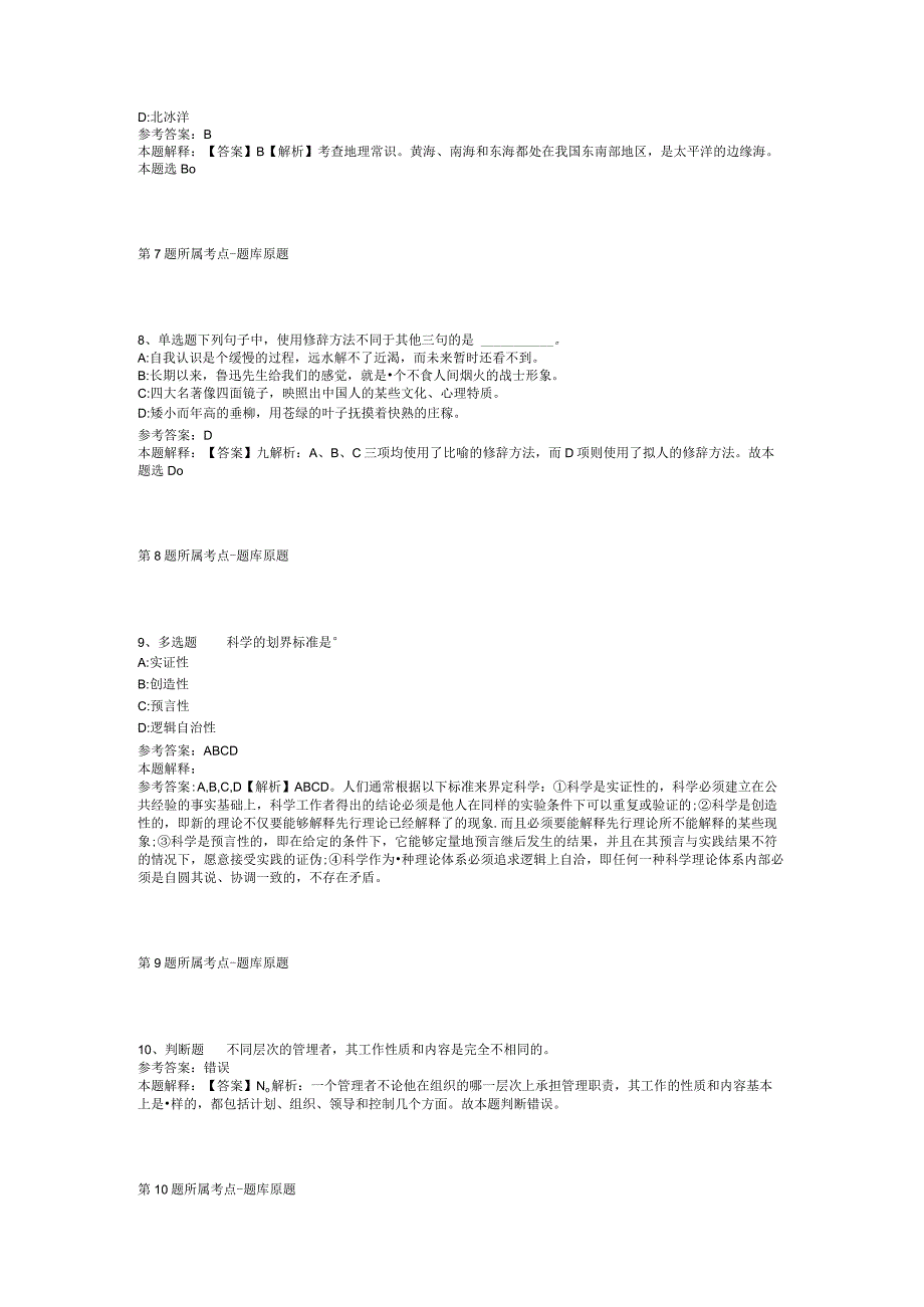 2023年06月国家知识产权局专利局专利审查协作北京中心度招考劳务派遣工作人员模拟卷(二).docx_第3页