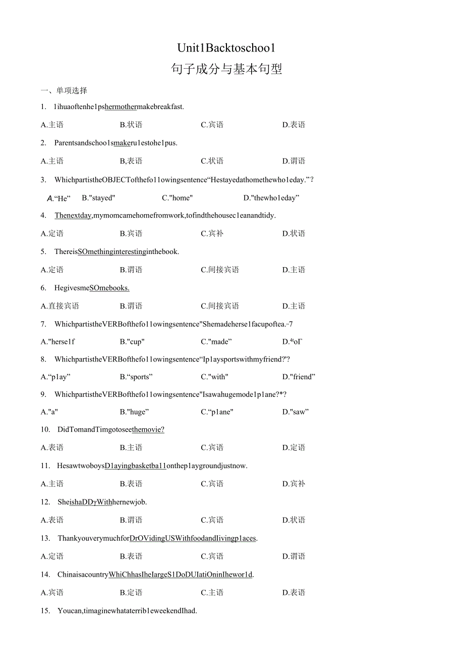 2023-2024学年译林版（2019）必修 第一册Unit 1 Back to school 语法Grammar 作业.docx_第1页