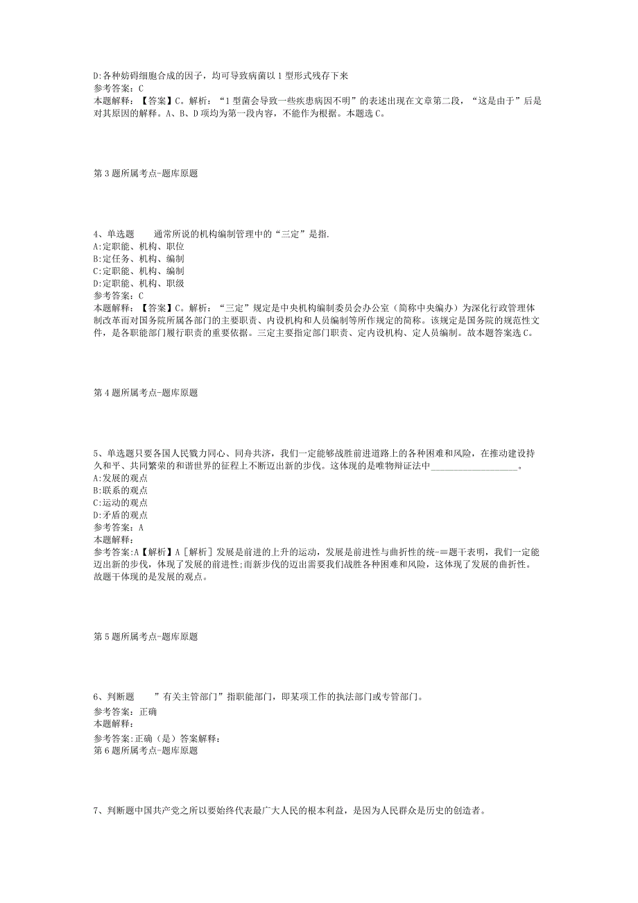 2023年05月济南大学公开招聘工作人员强化练习题(二).docx_第2页