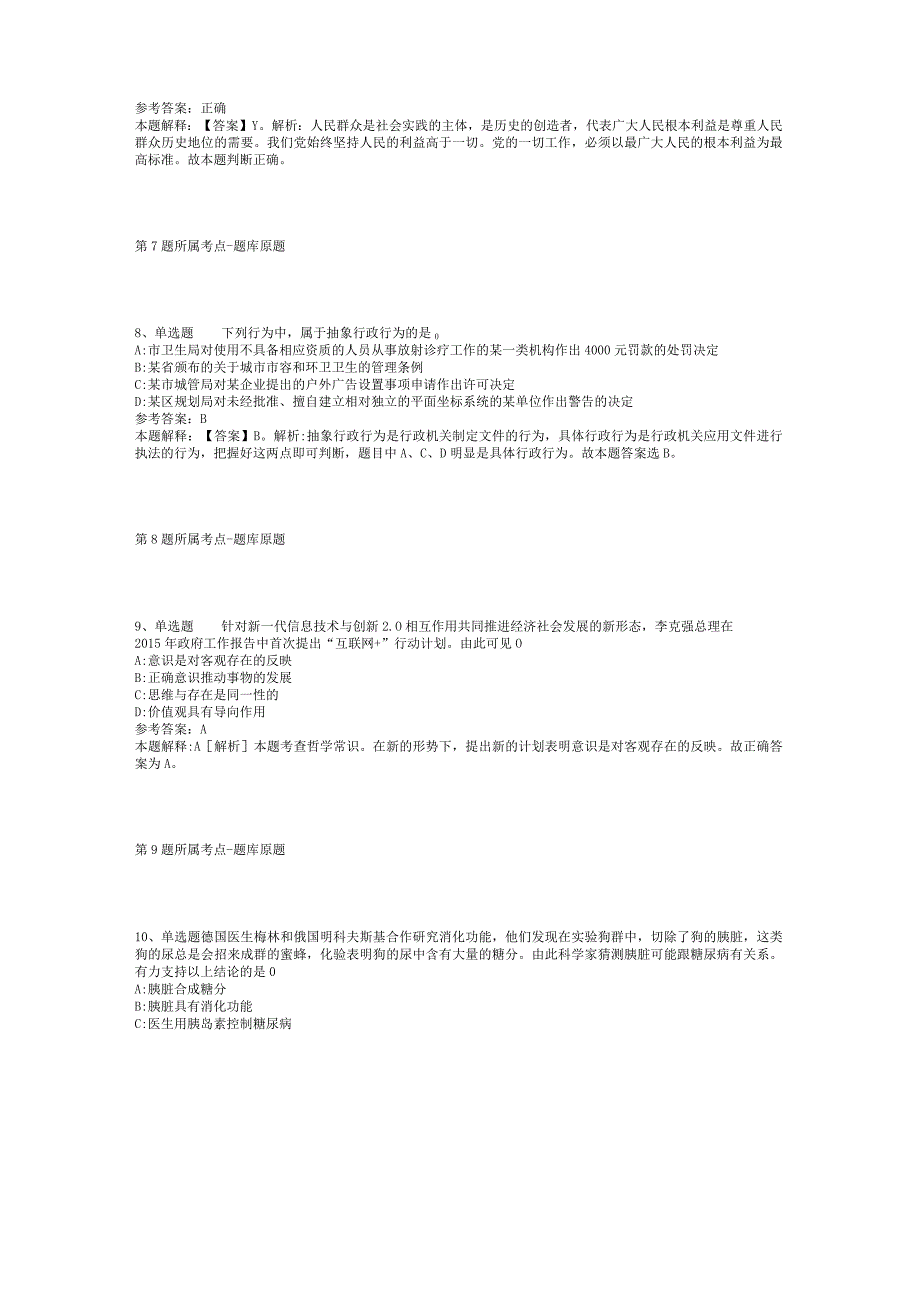 2023年05月济南大学公开招聘工作人员强化练习题(二).docx_第3页