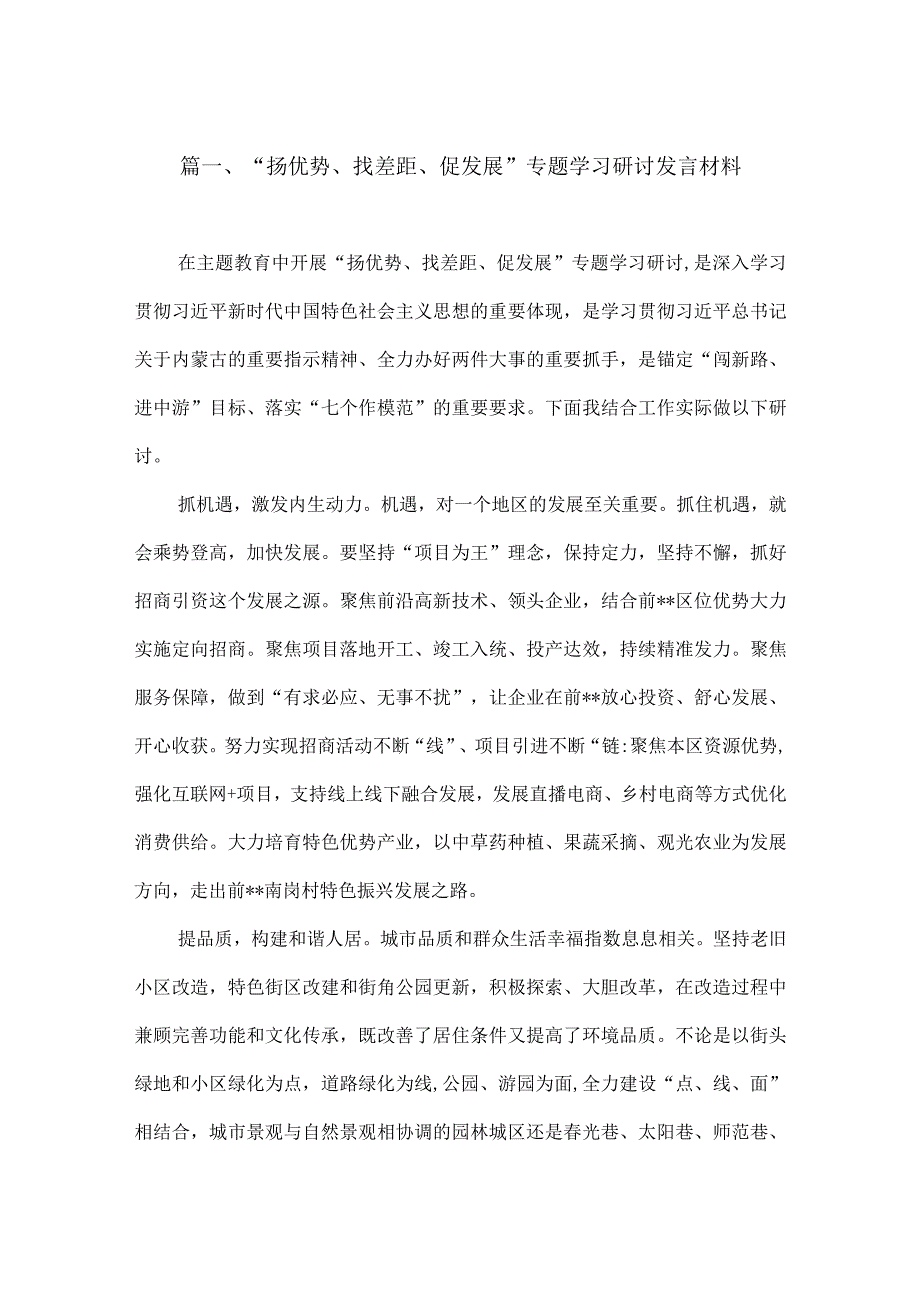 2023“扬优势、找差距、促发展”专题学习研讨发言材料（共七篇）汇编.docx_第2页