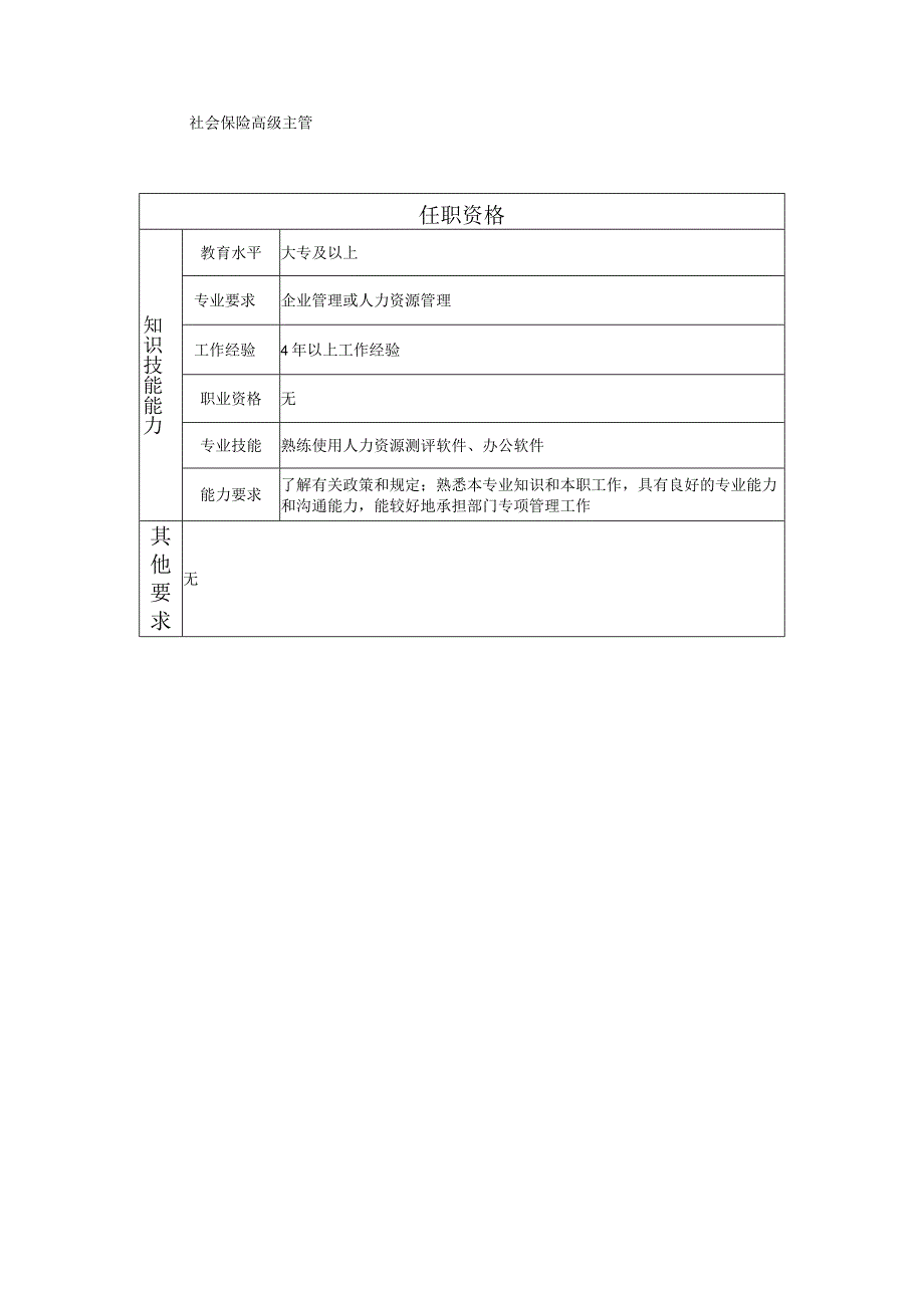 117000813 社会保险主管.docx_第2页