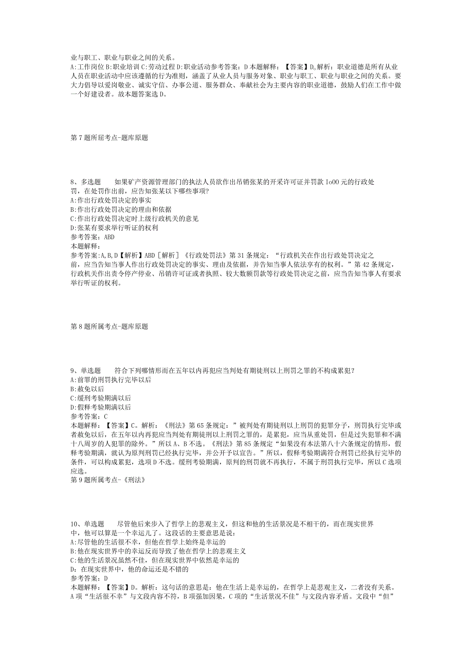 2023年08月杭州市西湖区文化和广电旅游体育局下属事业单位招考编外合同制工作人员模拟题(二).docx_第3页