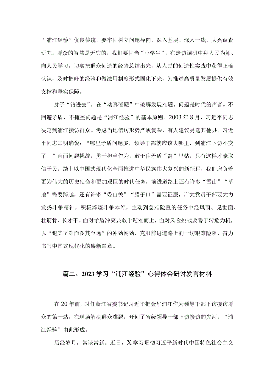 2023学习“浦江经验”研讨心得发言材料【11篇】.docx_第3页