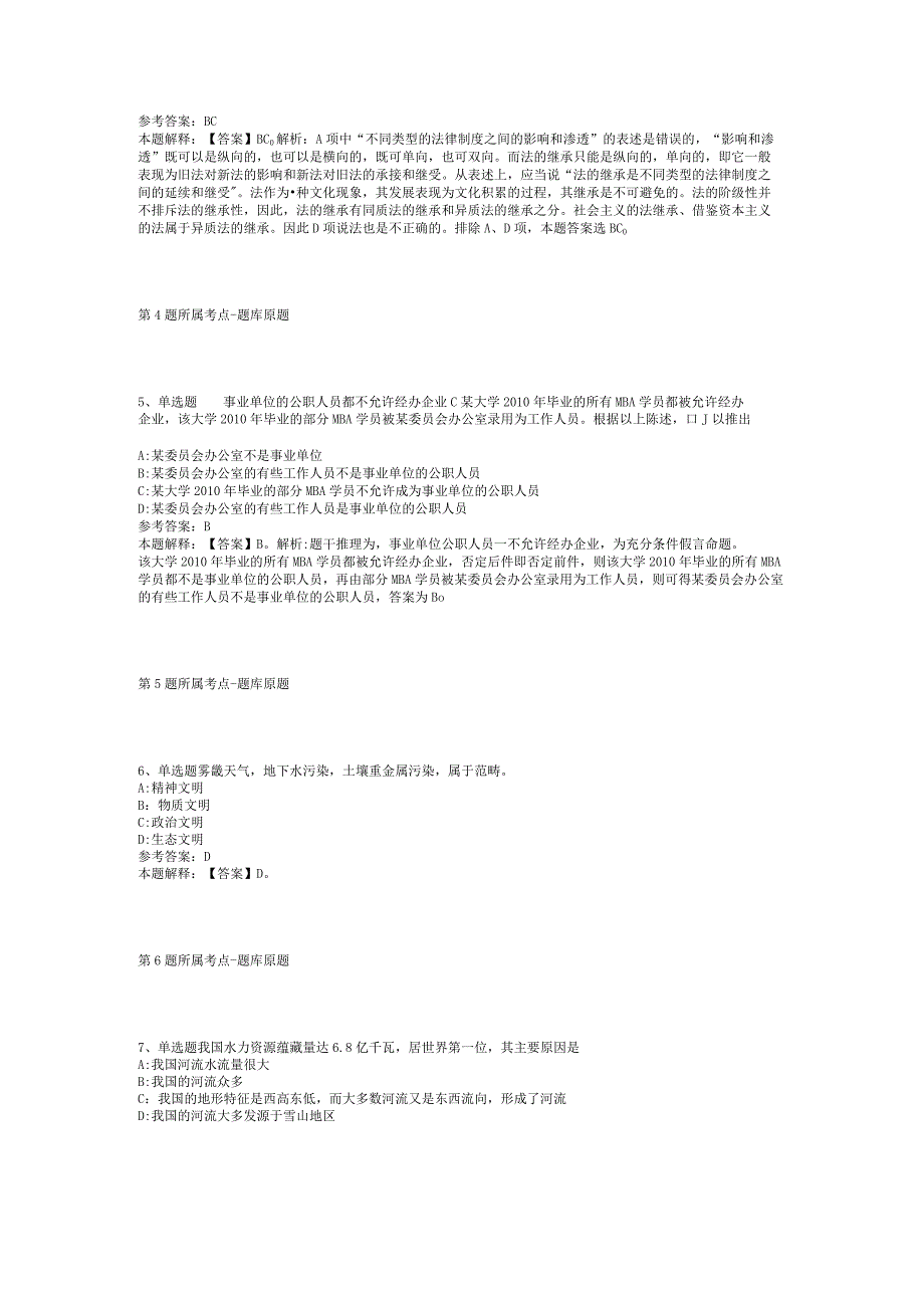 2023年06月海南华中师范大学顺湖中学面向社会公开招聘教师冲刺卷(二).docx_第2页