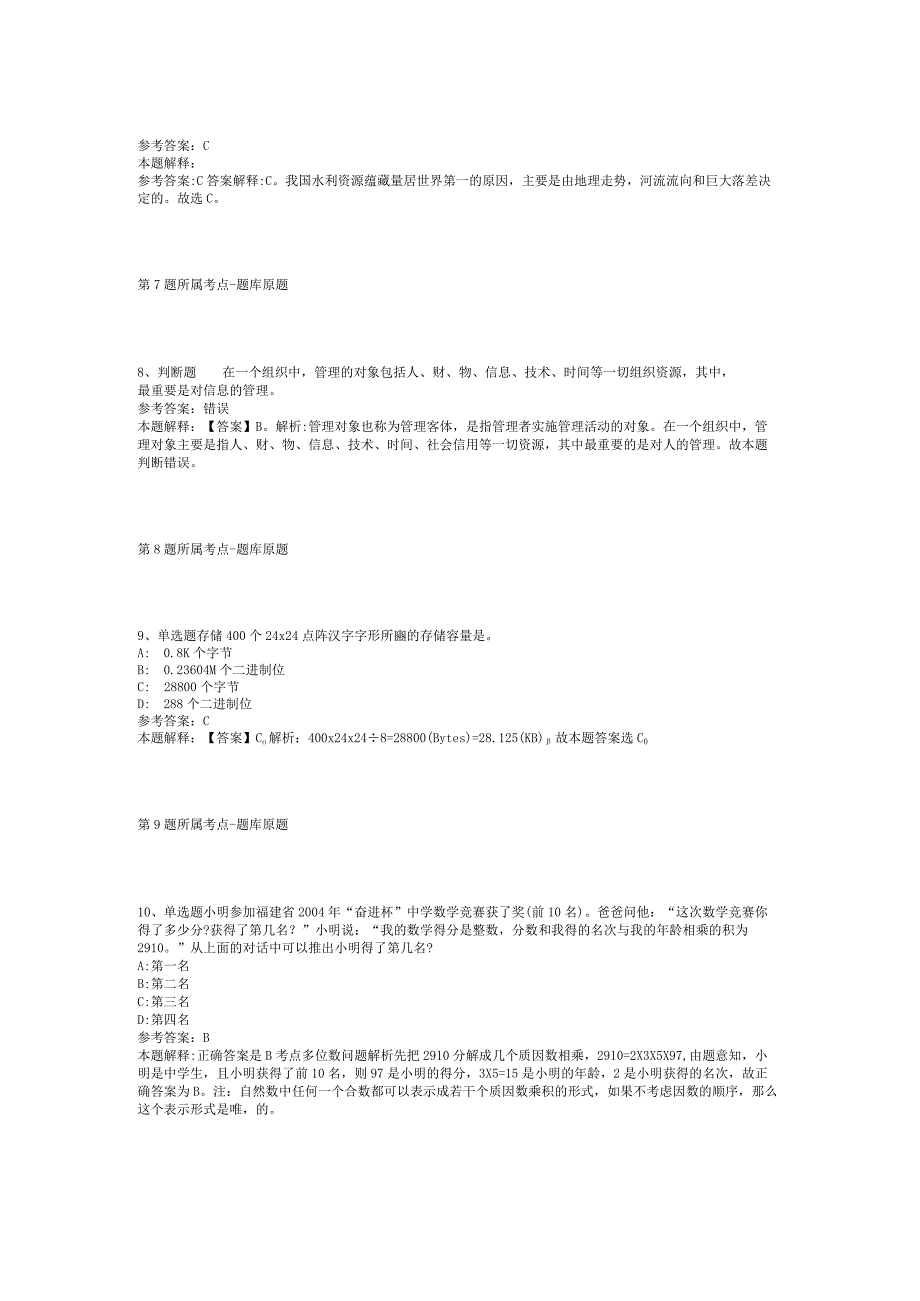 2023年06月海南华中师范大学顺湖中学面向社会公开招聘教师冲刺卷(二).docx_第3页