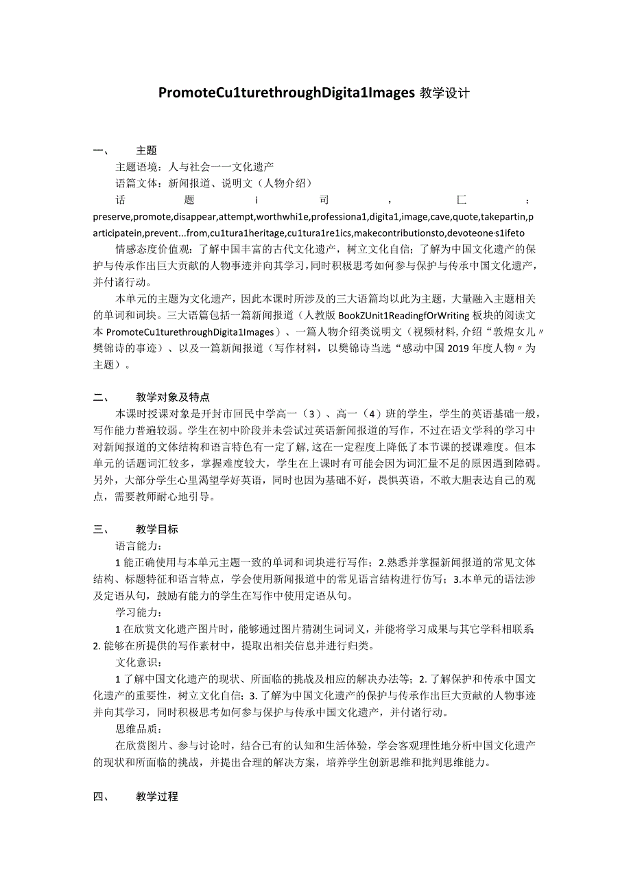 2023-2024学年译林版（2019）选择性必修第一册 Unit 2 Reading Understanding culture through music 教学设计.docx_第1页