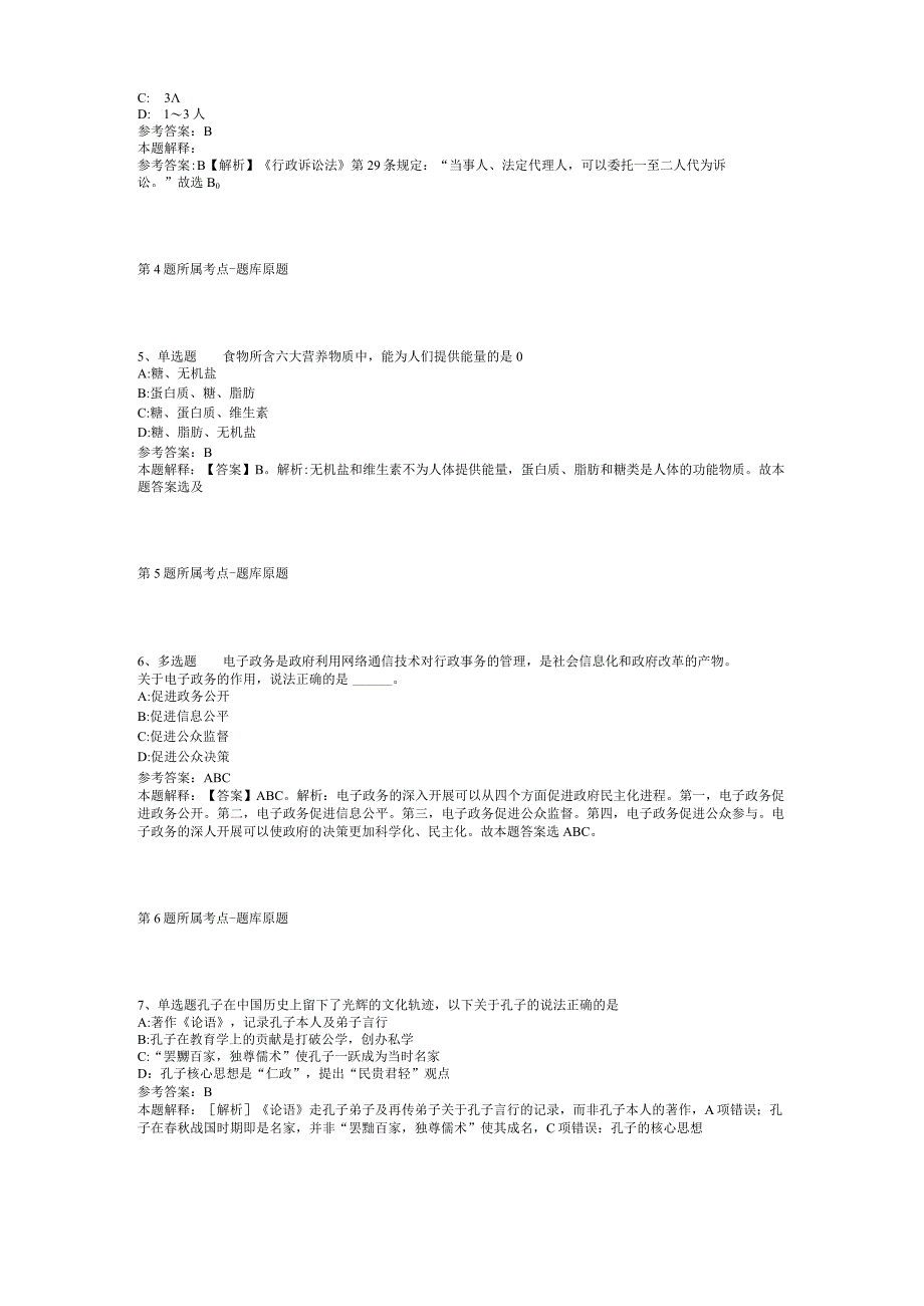 2023年06月海南省面向全国公开选调部分省属企事业单位（法定机构）行政负责人冲刺题(二).docx_第2页