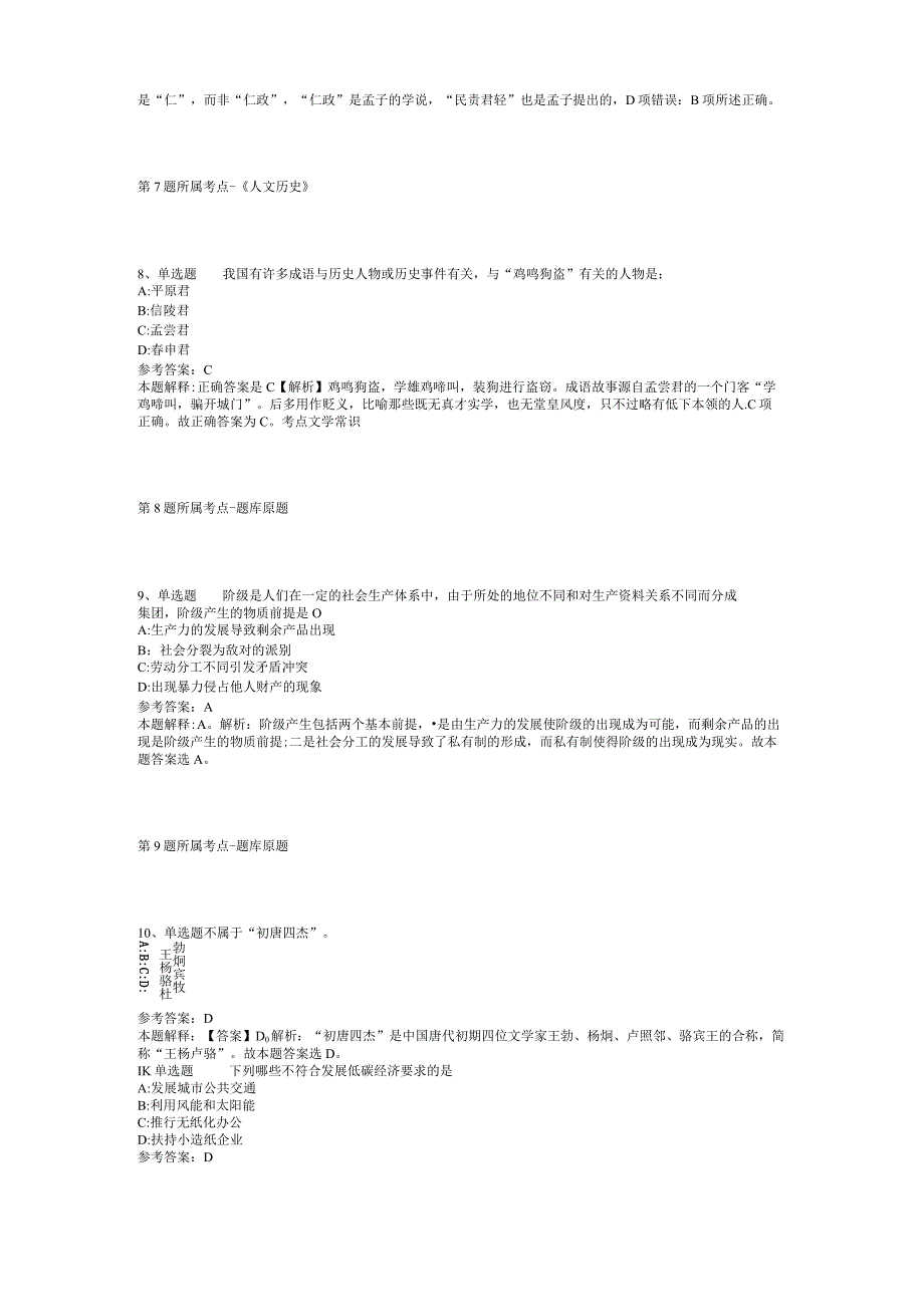 2023年06月海南省面向全国公开选调部分省属企事业单位（法定机构）行政负责人冲刺题(二).docx_第3页