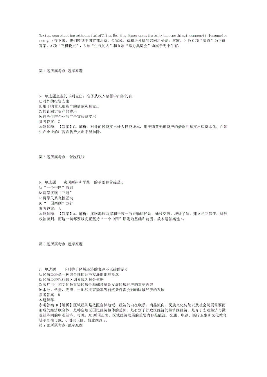 2023年06月海南省三亚市市场监督管理局公开招考下属事业单位工作人员（第1号）强化练习卷(二).docx_第2页